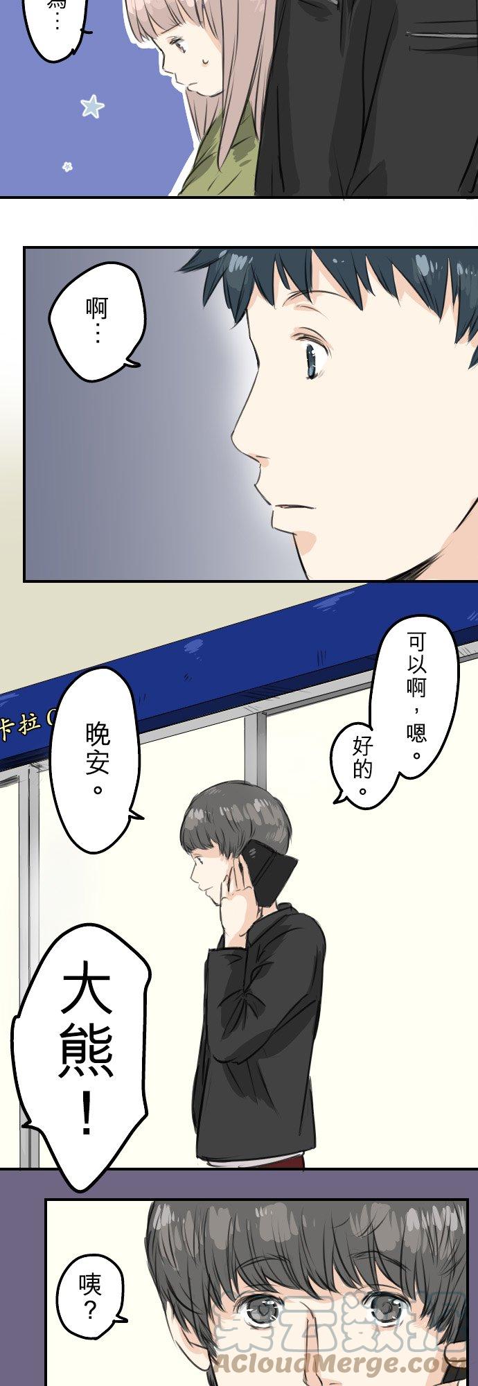 犬系男子恋爱中韩漫全集-第54话 小心熊出没无删减无遮挡章节图片 