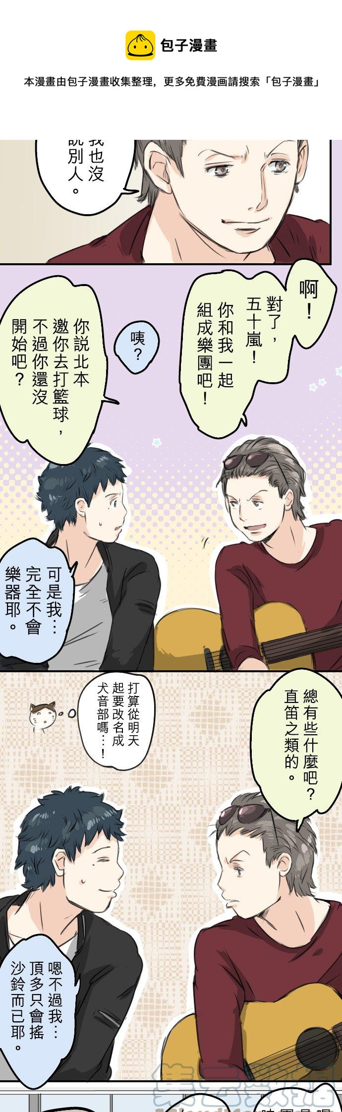 犬系男子恋爱中韩漫全集-第55话 狮子岛的打算无删减无遮挡章节图片 