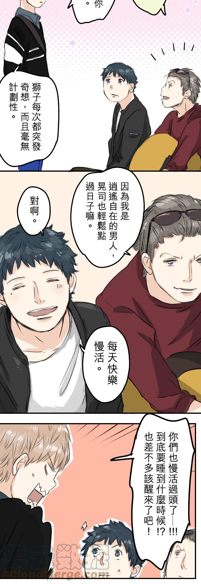 犬系男子恋爱中韩漫全集-第55话 狮子岛的打算无删减无遮挡章节图片 