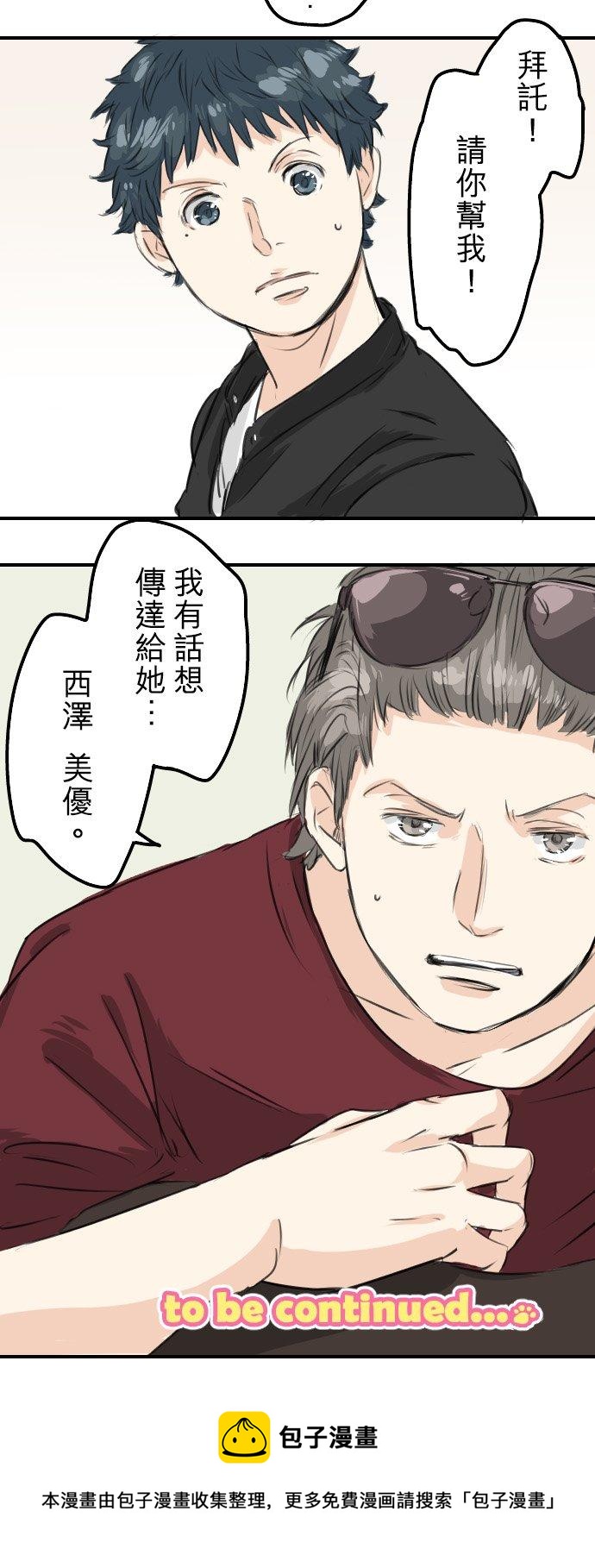 犬系男子恋爱中韩漫全集-第55话 狮子岛的打算无删减无遮挡章节图片 