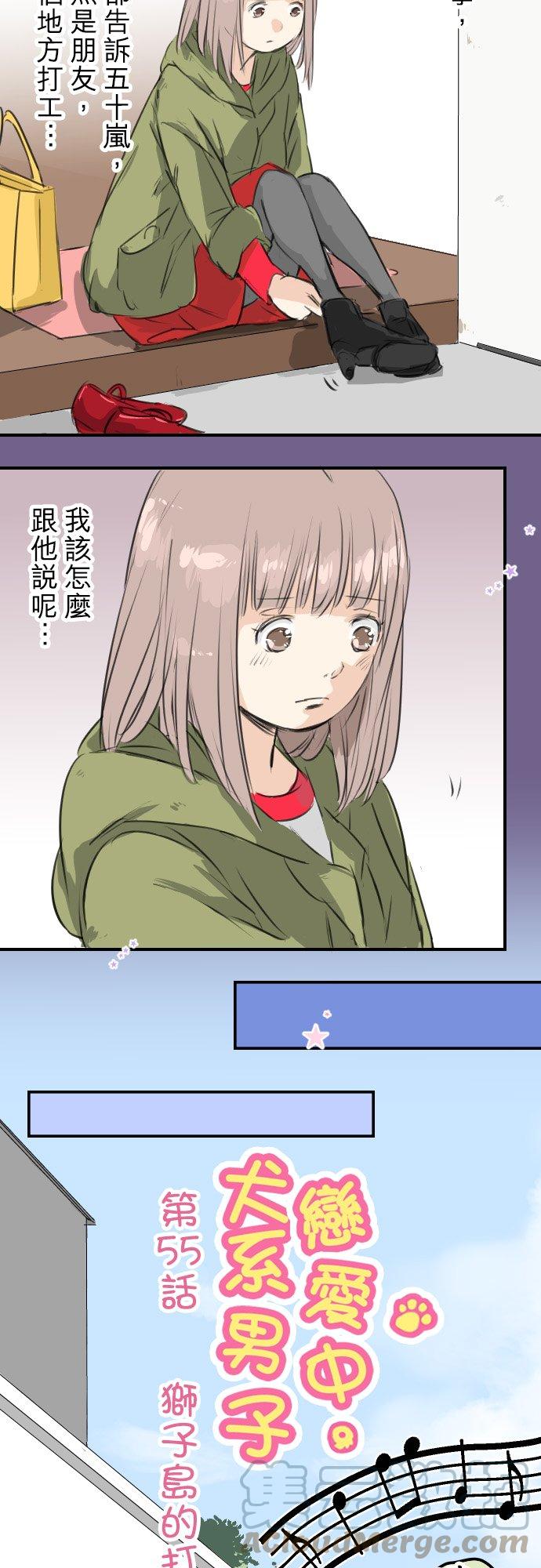 犬系男子恋爱中韩漫全集-第55话 狮子岛的打算无删减无遮挡章节图片 