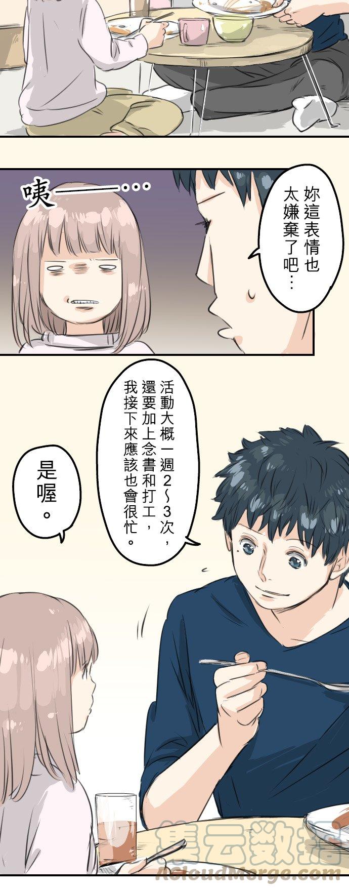 犬系男子恋爱中韩漫全集-第56话 重新开始！无删减无遮挡章节图片 