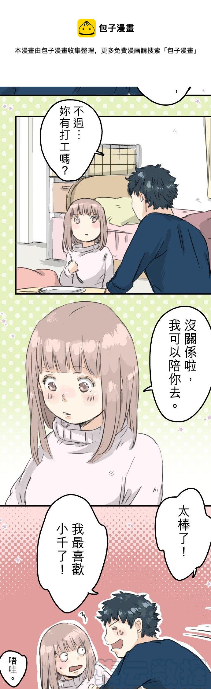 犬系男子恋爱中韩漫全集-第56话 重新开始！无删减无遮挡章节图片 