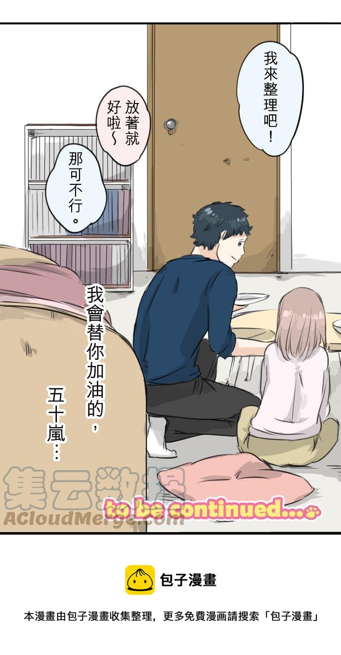 犬系男子恋爱中韩漫全集-第56话 重新开始！无删减无遮挡章节图片 