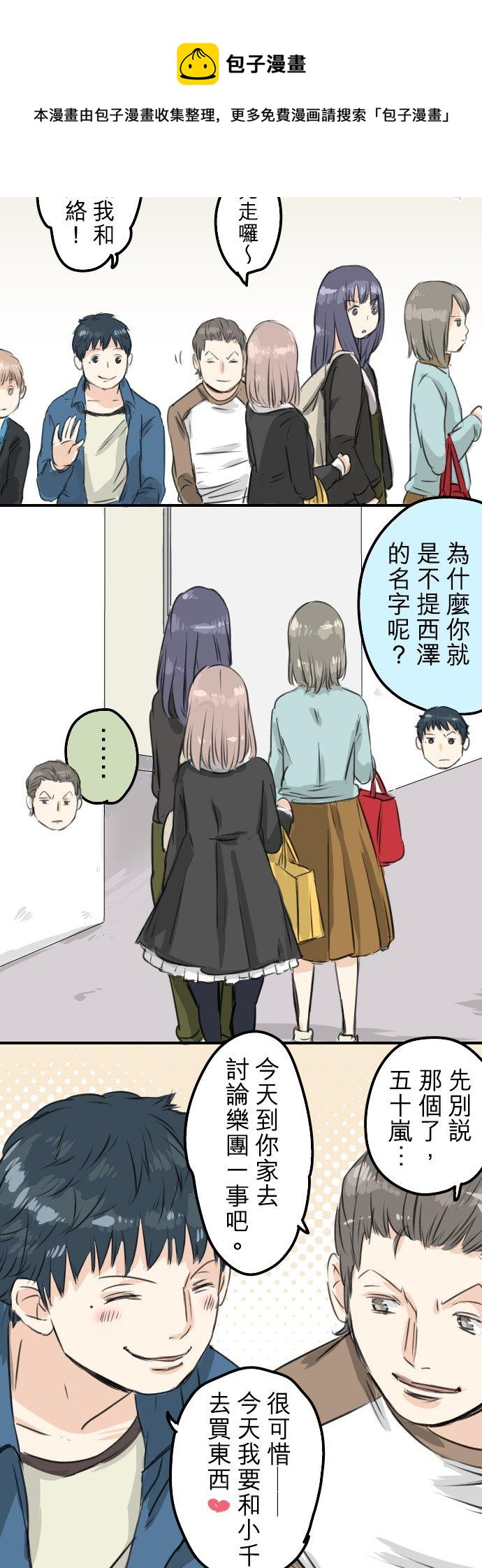 犬系男子恋爱中韩漫全集-第57话 想要的东西是无删减无遮挡章节图片 