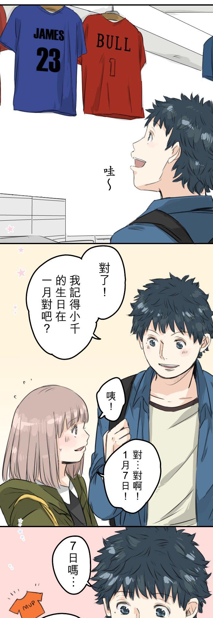 犬系男子恋爱中韩漫全集-第58话 不想给的东西无删减无遮挡章节图片 