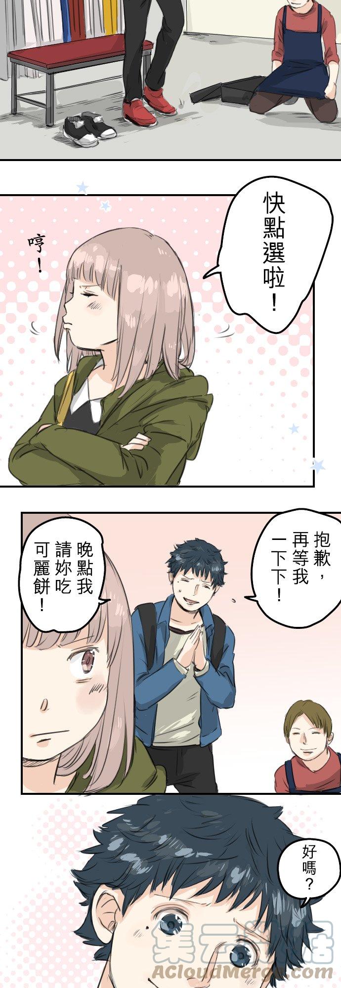 犬系男子恋爱中韩漫全集-第58话 不想给的东西无删减无遮挡章节图片 