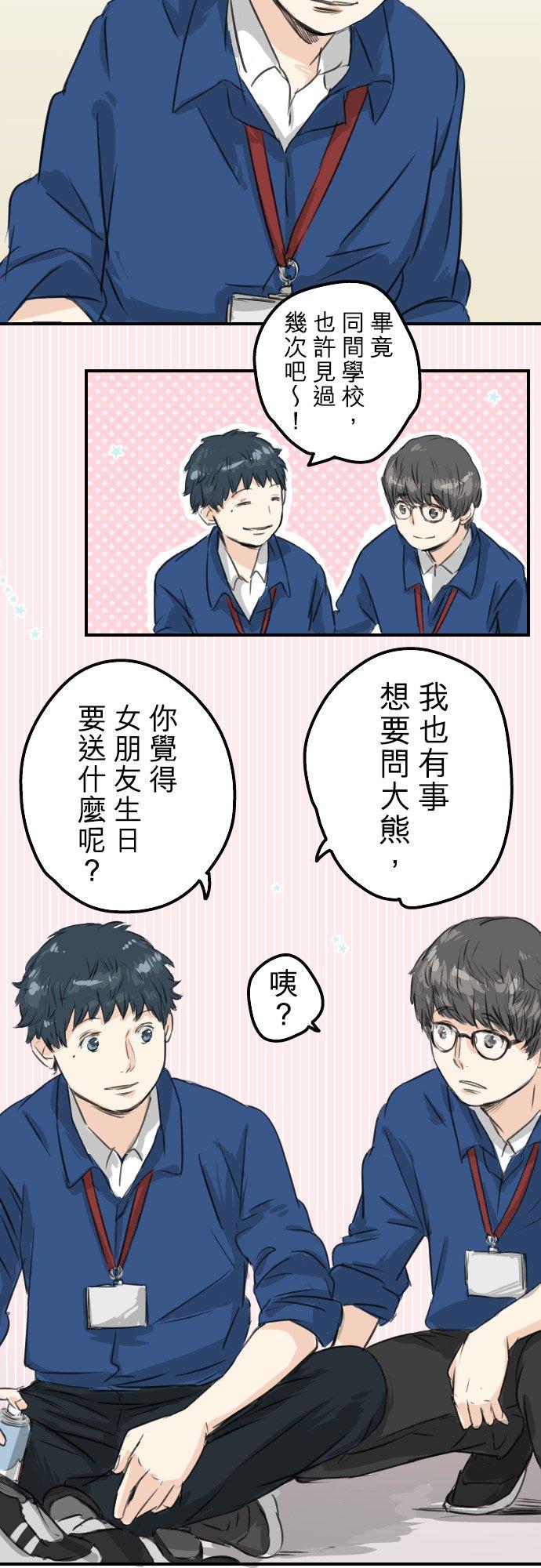 犬系男子恋爱中韩漫全集-第59话 大熊与五十岚无删减无遮挡章节图片 
