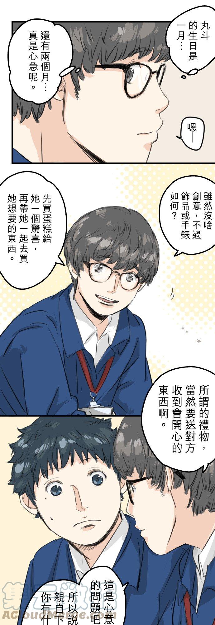 犬系男子恋爱中韩漫全集-第59话 大熊与五十岚无删减无遮挡章节图片 