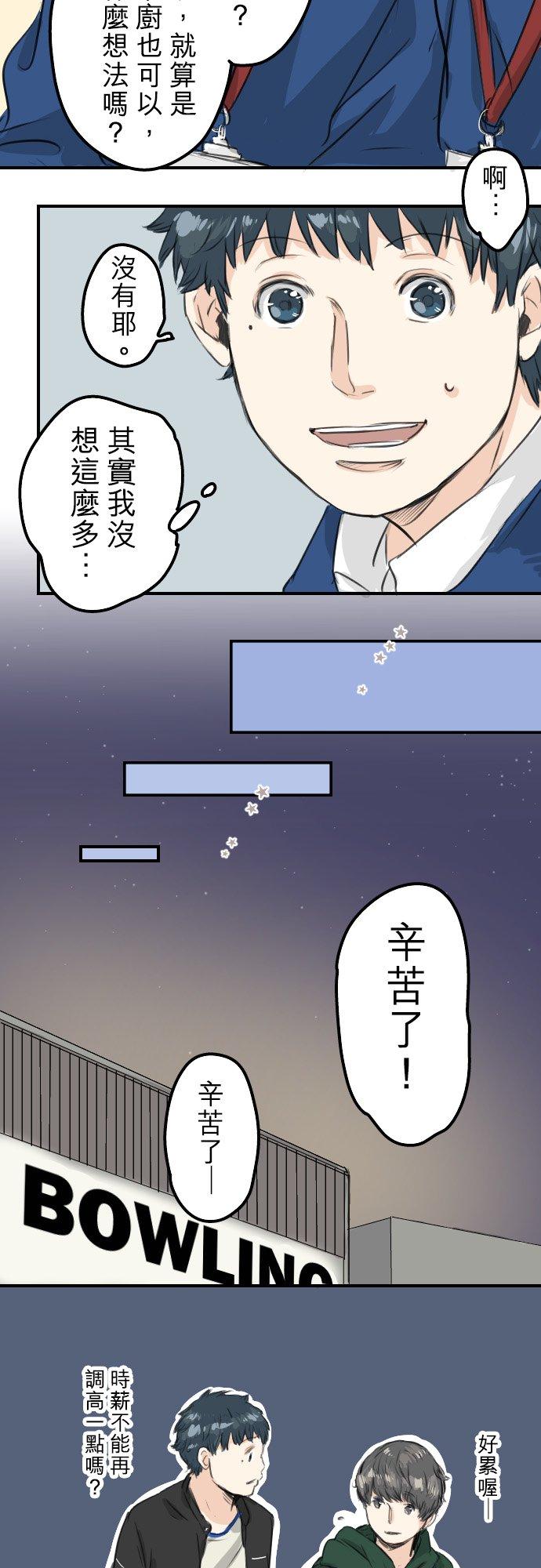 犬系男子恋爱中韩漫全集-第59话 大熊与五十岚无删减无遮挡章节图片 
