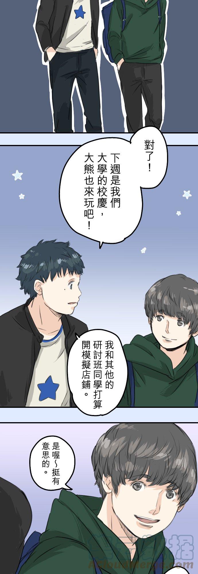 犬系男子恋爱中韩漫全集-第59话 大熊与五十岚无删减无遮挡章节图片 