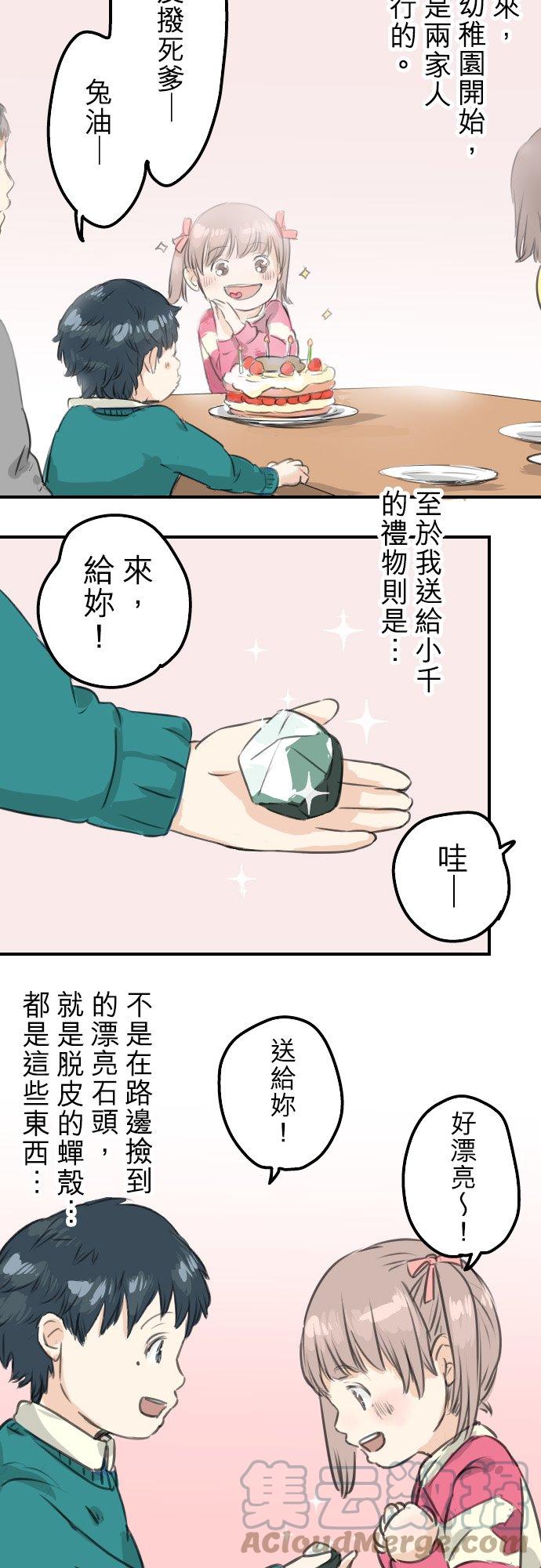 犬系男子恋爱中韩漫全集-第59话 大熊与五十岚无删减无遮挡章节图片 