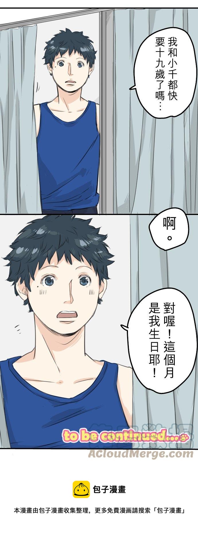 犬系男子恋爱中韩漫全集-第59话 大熊与五十岚无删减无遮挡章节图片 