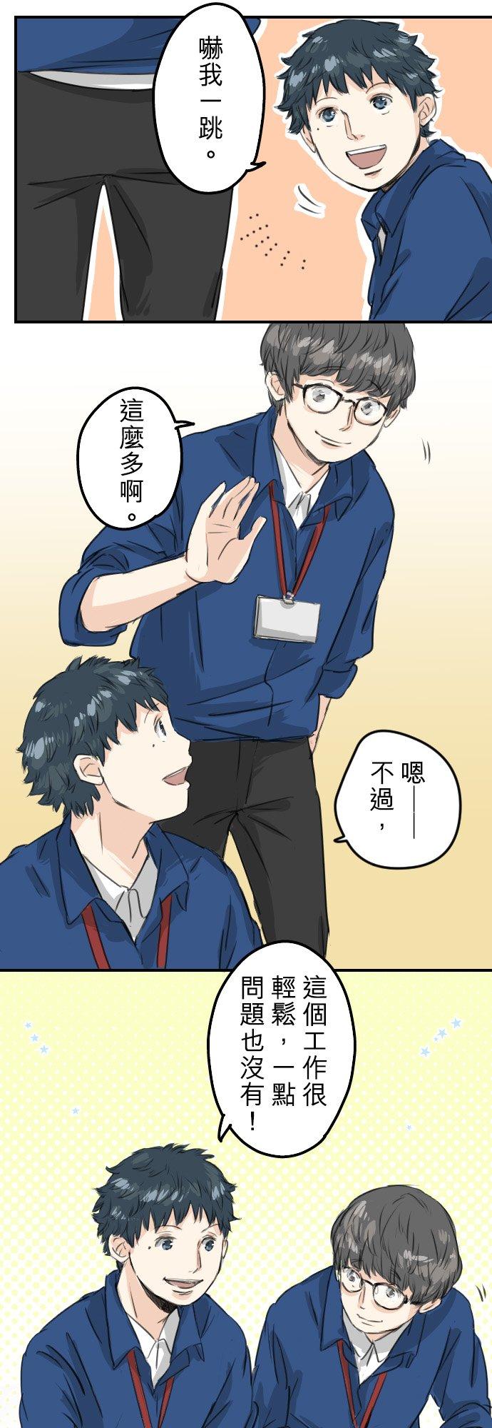 犬系男子恋爱中韩漫全集-第59话 大熊与五十岚无删减无遮挡章节图片 