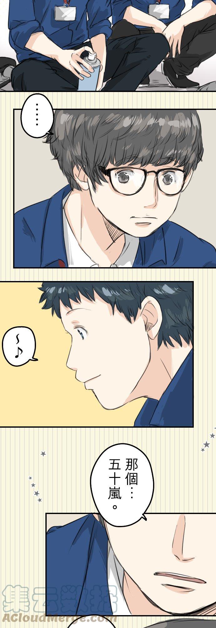 犬系男子恋爱中韩漫全集-第59话 大熊与五十岚无删减无遮挡章节图片 