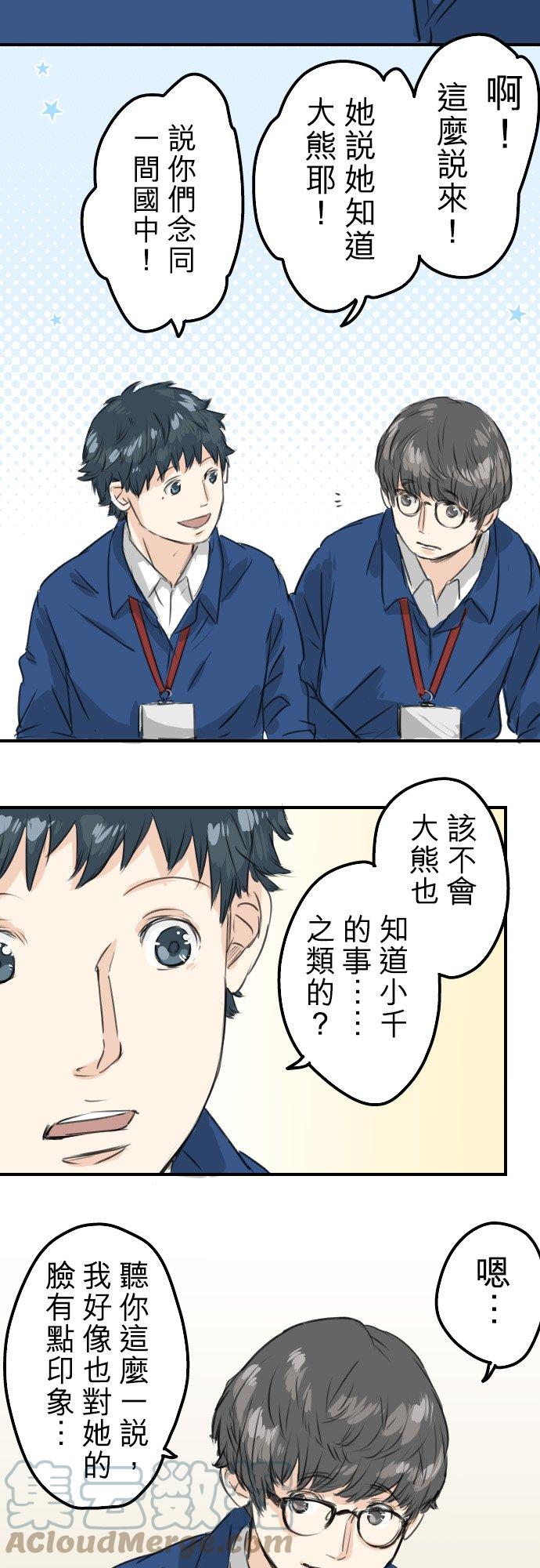 犬系男子恋爱中韩漫全集-第59话 大熊与五十岚无删减无遮挡章节图片 