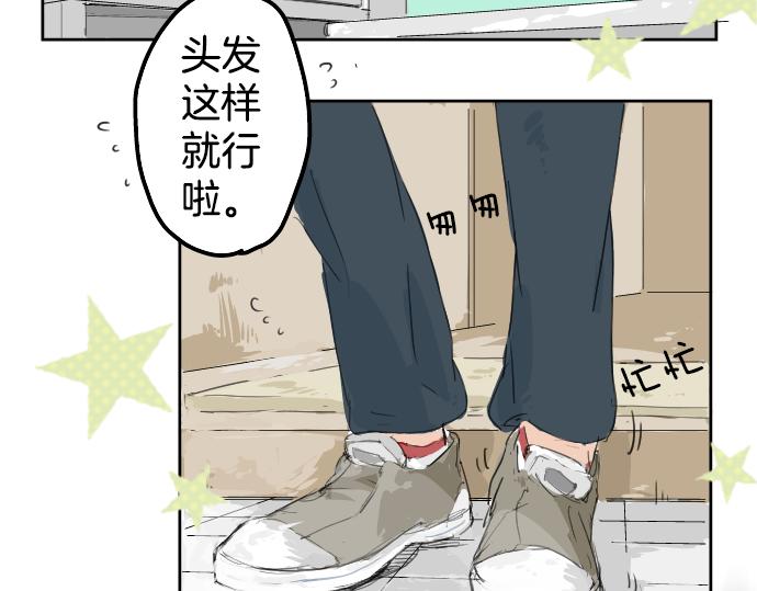 犬系男子恋爱中韩漫全集-第4话 头发乱乱的故事无删减无遮挡章节图片 