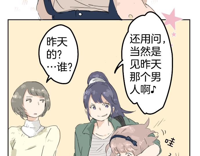 犬系男子恋爱中韩漫全集-第4话 头发乱乱的故事无删减无遮挡章节图片 