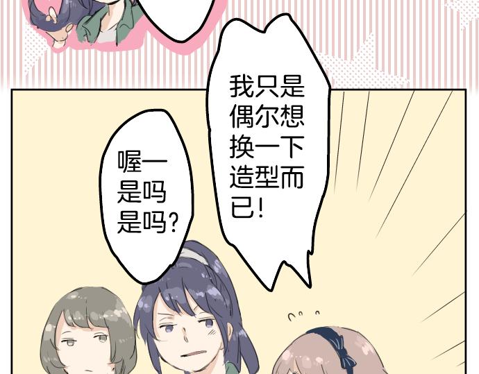 犬系男子恋爱中韩漫全集-第4话 头发乱乱的故事无删减无遮挡章节图片 