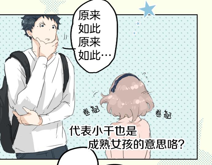 犬系男子恋爱中韩漫全集-第4话 头发乱乱的故事无删减无遮挡章节图片 