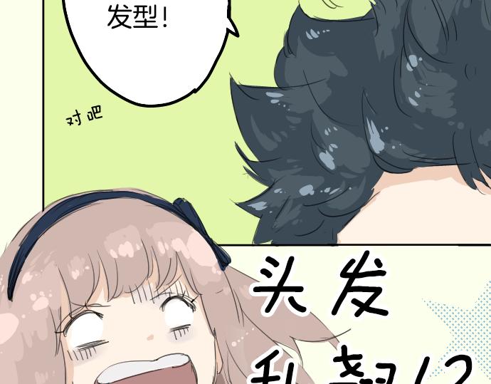 犬系男子恋爱中韩漫全集-第4话 头发乱乱的故事无删减无遮挡章节图片 