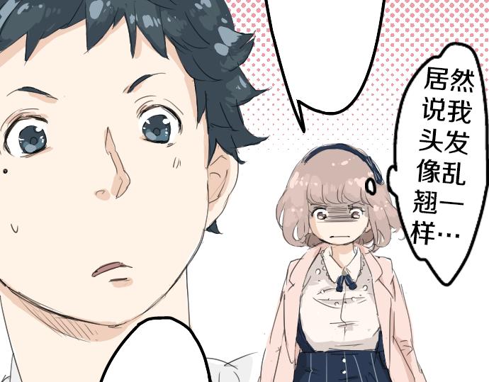犬系男子恋爱中韩漫全集-第4话 头发乱乱的故事无删减无遮挡章节图片 