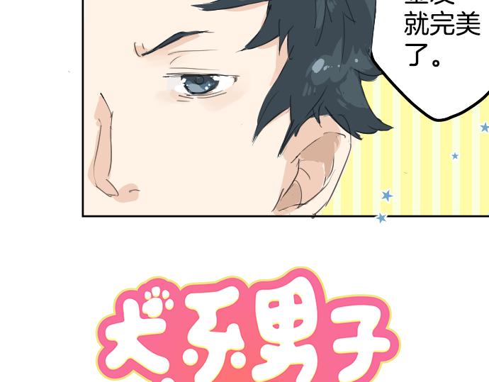 犬系男子恋爱中韩漫全集-第4话 头发乱乱的故事无删减无遮挡章节图片 