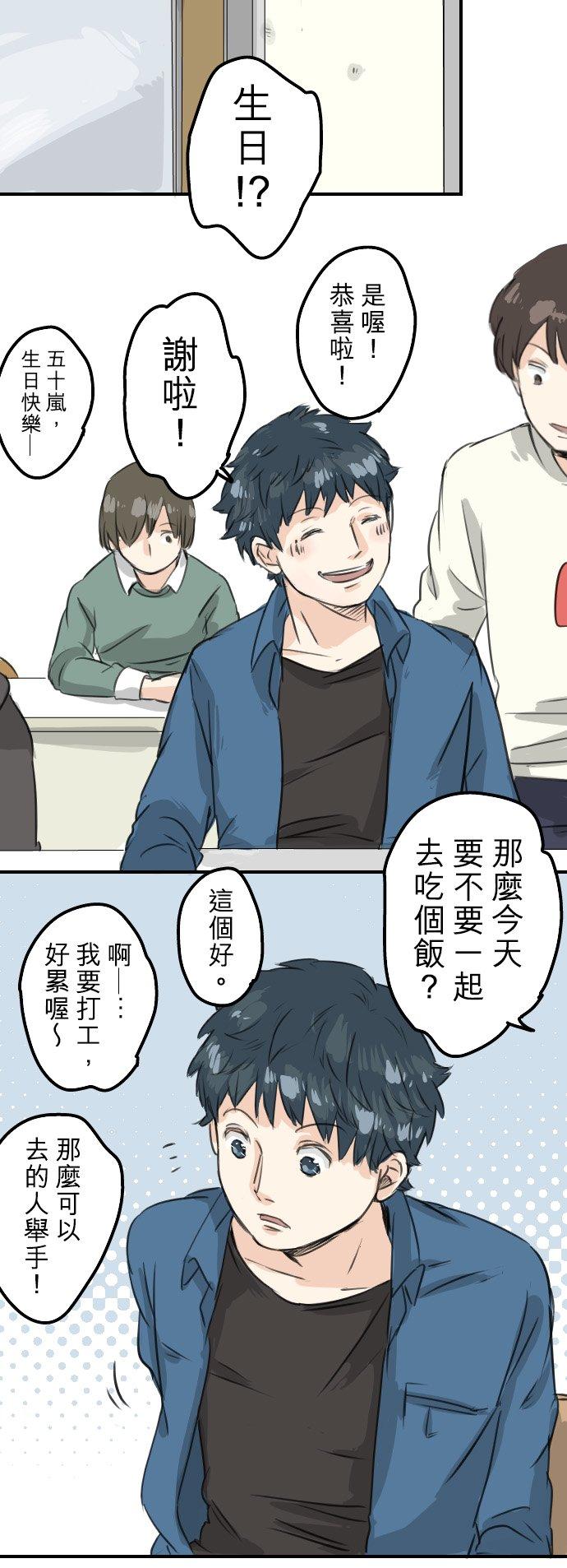 犬系男子恋爱中韩漫全集-第61话 庆生（1）无删减无遮挡章节图片 