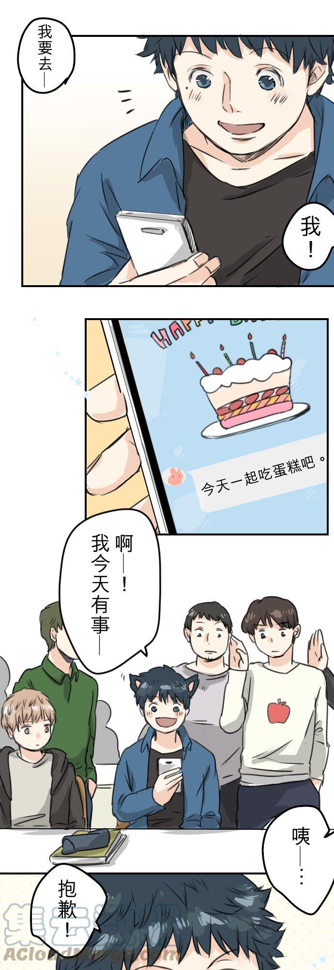 犬系男子恋爱中韩漫全集-第61话 庆生（1）无删减无遮挡章节图片 