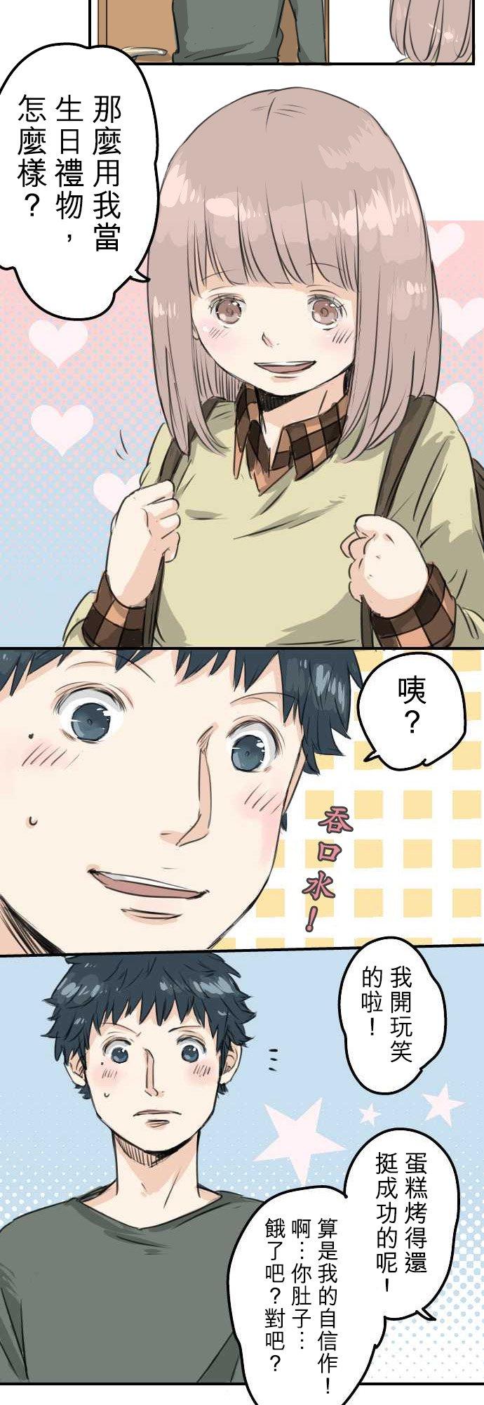 犬系男子恋爱中韩漫全集-第61话 庆生（1）无删减无遮挡章节图片 
