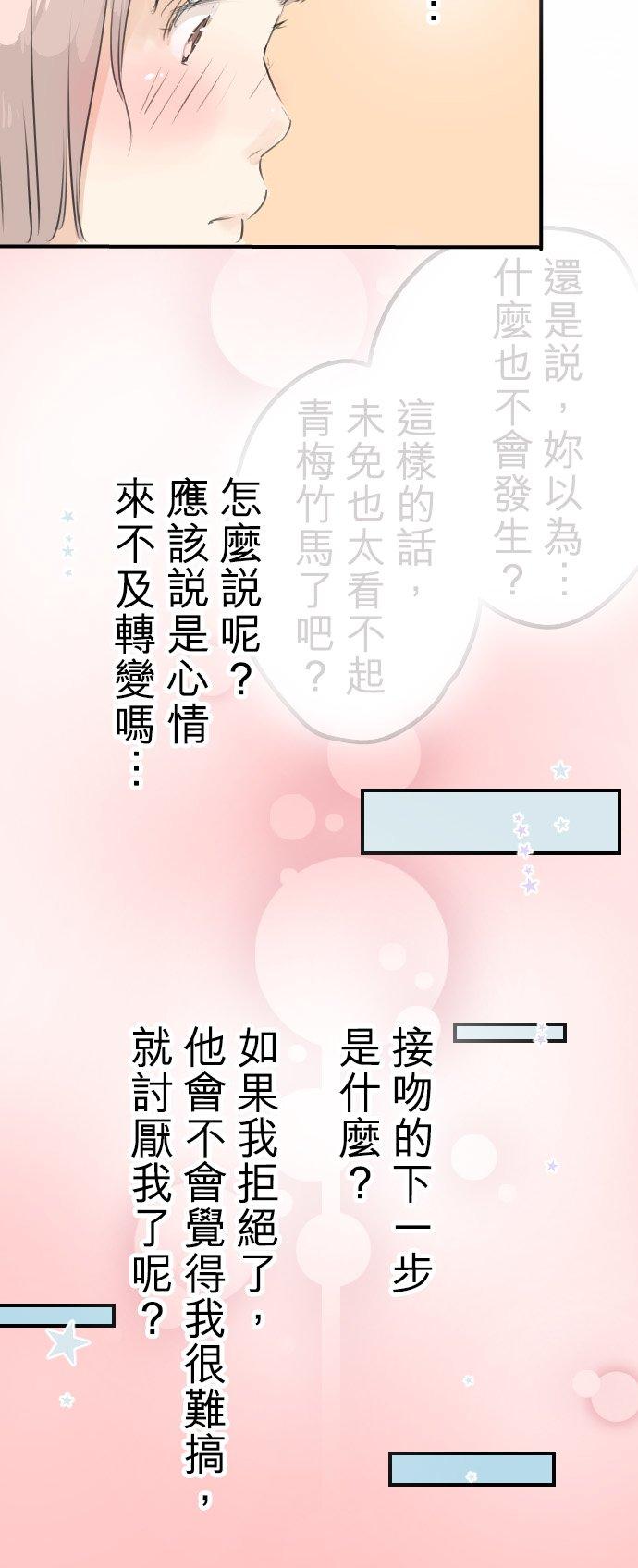 犬系男子恋爱中韩漫全集-第63话 庆生（3）无删减无遮挡章节图片 