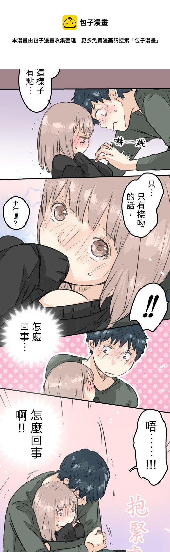 犬系男子恋爱中韩漫全集-第63话 庆生（3）无删减无遮挡章节图片 