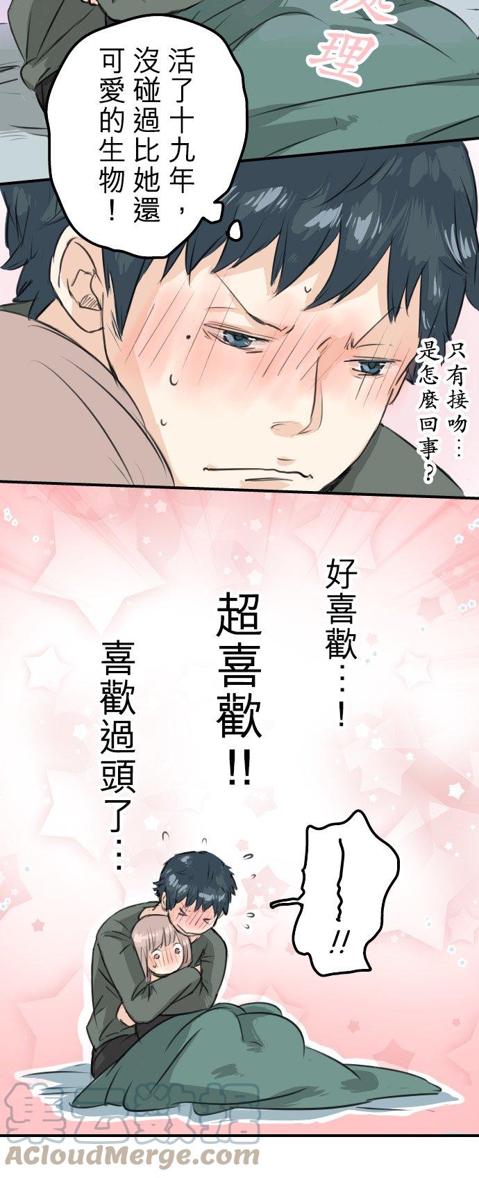 犬系男子恋爱中韩漫全集-第63话 庆生（3）无删减无遮挡章节图片 