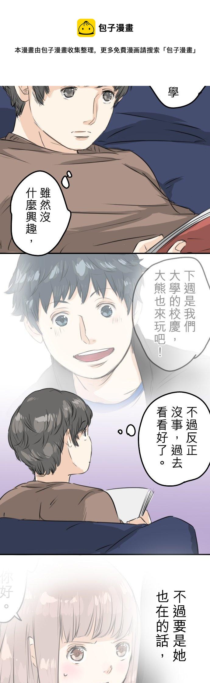 犬系男子恋爱中韩漫全集-第64话 庆生（4）无删减无遮挡章节图片 