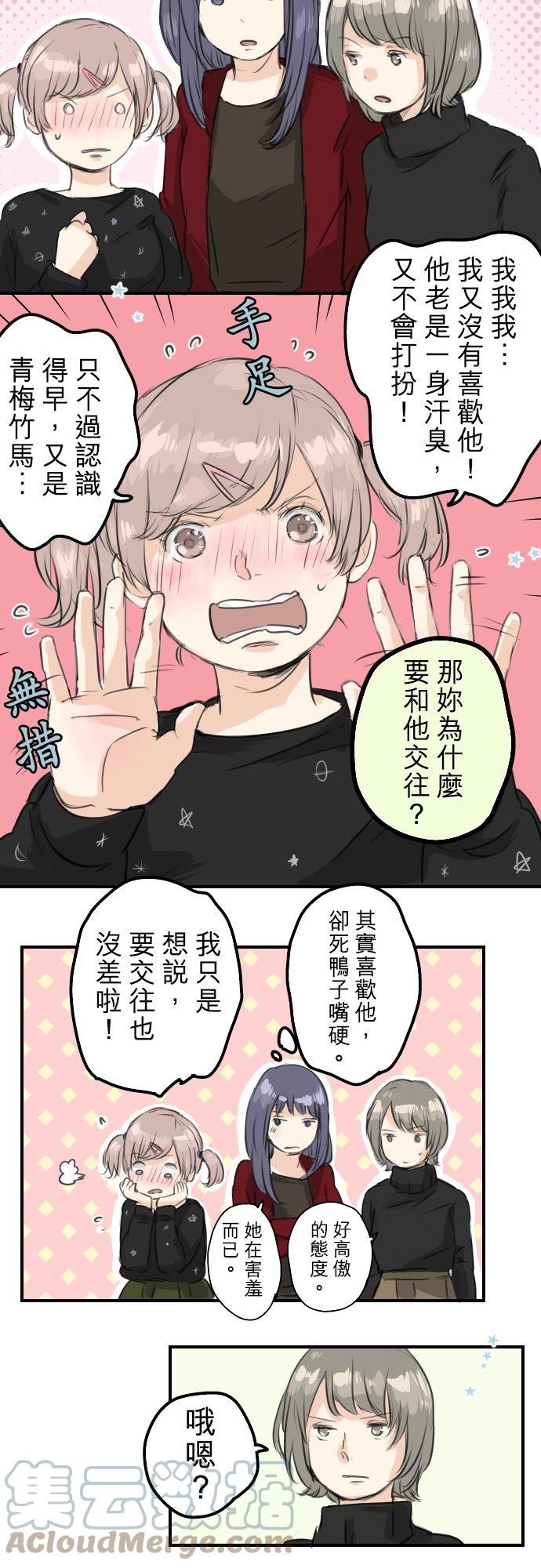 犬系男子恋爱中韩漫全集-第65话 摇晃的双马尾与少女心无删减无遮挡章节图片 
