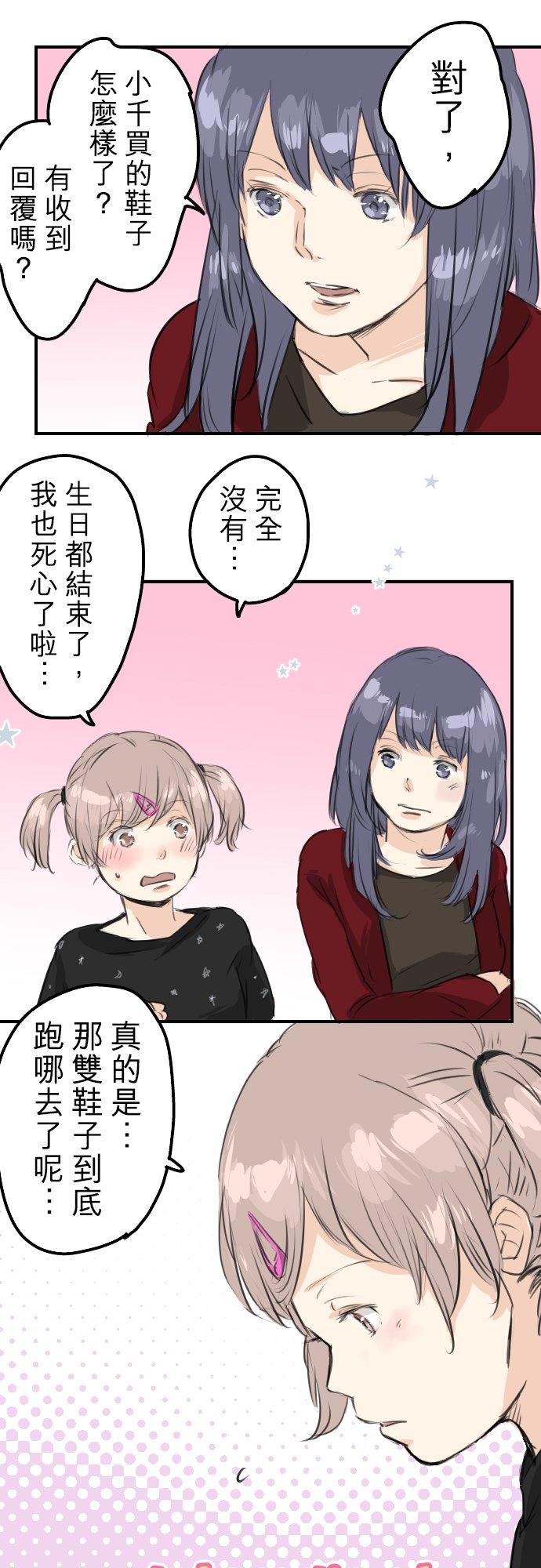 犬系男子恋爱中韩漫全集-第65话 摇晃的双马尾与少女心无删减无遮挡章节图片 