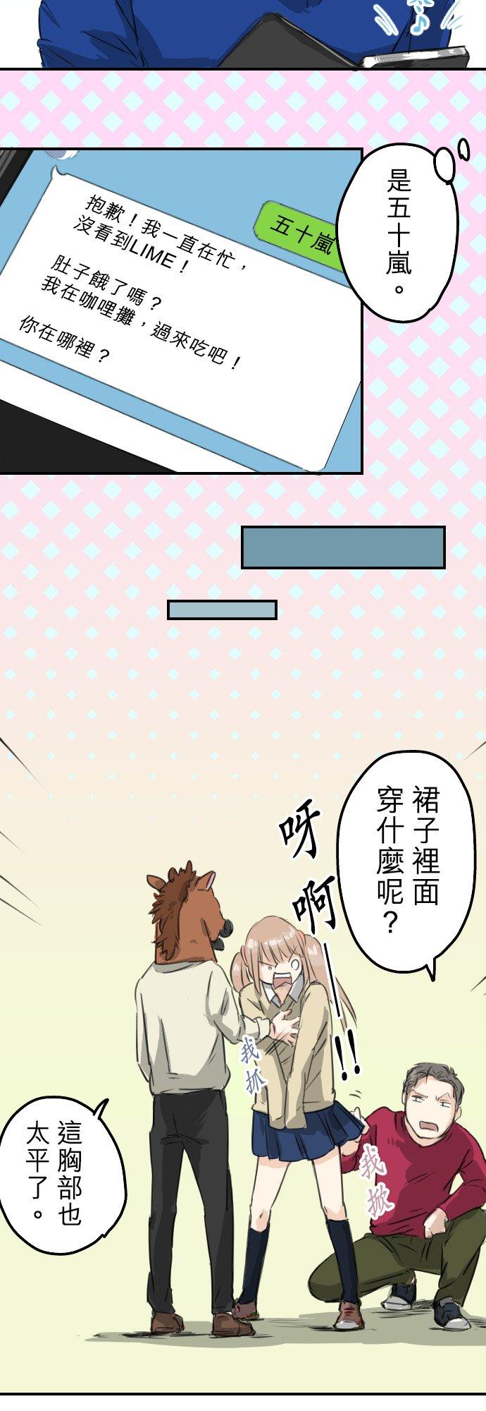 犬系男子恋爱中韩漫全集-第68话 好，要正式上场了无删减无遮挡章节图片 