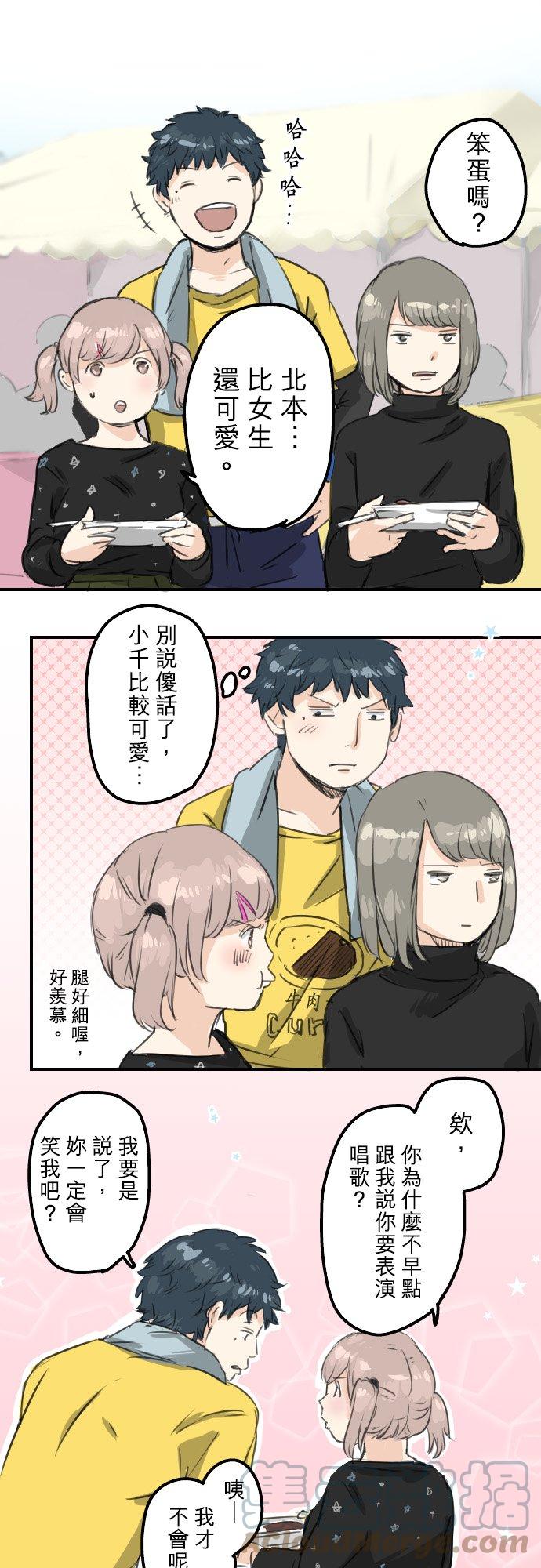 犬系男子恋爱中韩漫全集-第68话 好，要正式上场了无删减无遮挡章节图片 