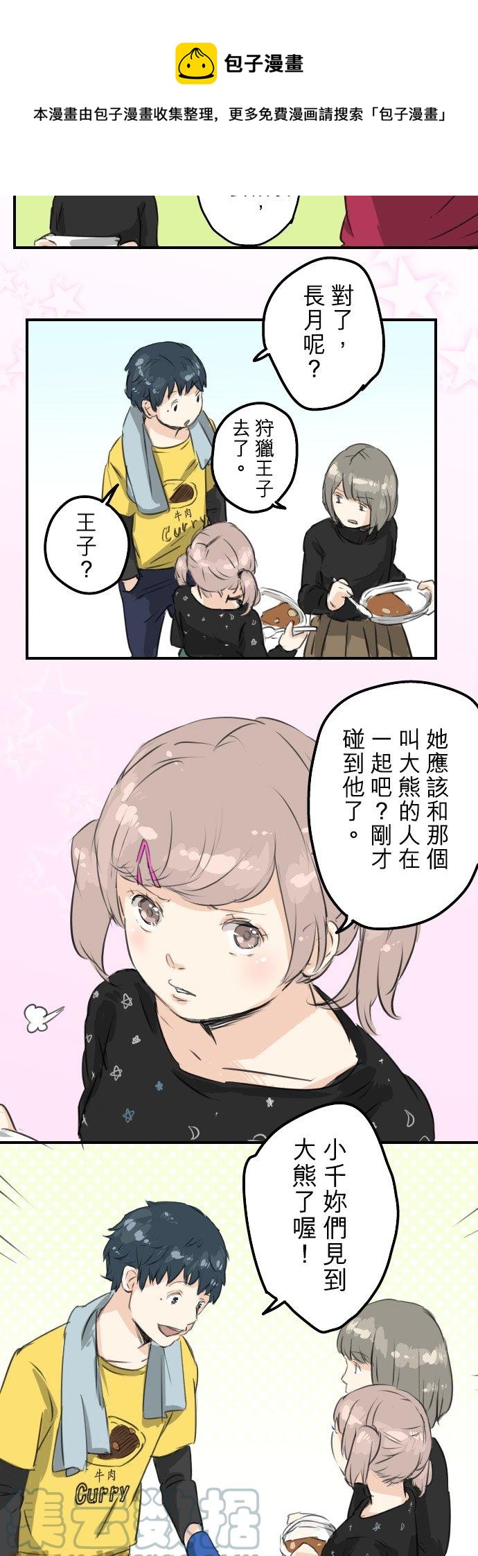 犬系男子恋爱中韩漫全集-第68话 好，要正式上场了无删减无遮挡章节图片 