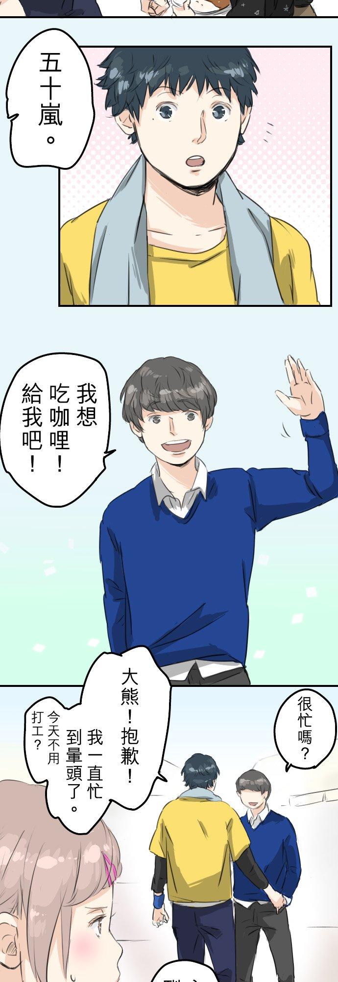 犬系男子恋爱中韩漫全集-第68话 好，要正式上场了无删减无遮挡章节图片 