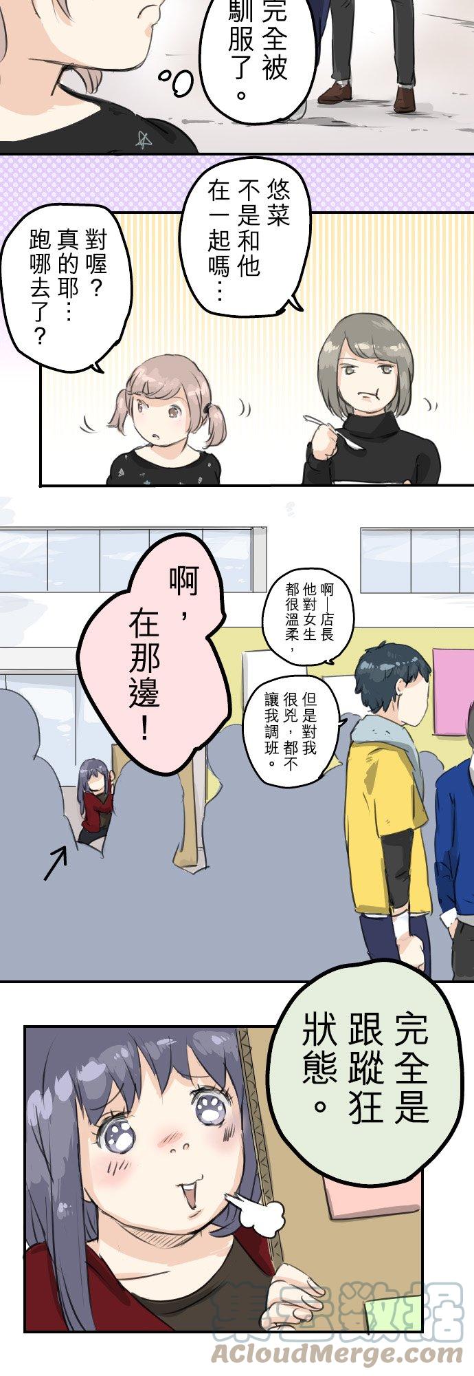 犬系男子恋爱中韩漫全集-第68话 好，要正式上场了无删减无遮挡章节图片 