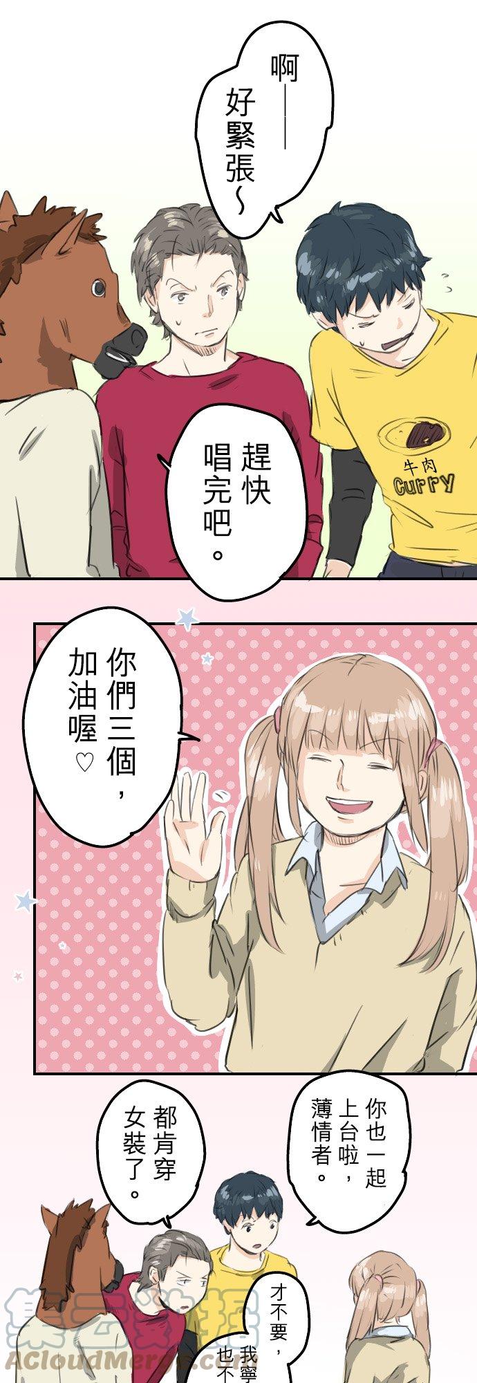 犬系男子恋爱中韩漫全集-第68话 好，要正式上场了无删减无遮挡章节图片 