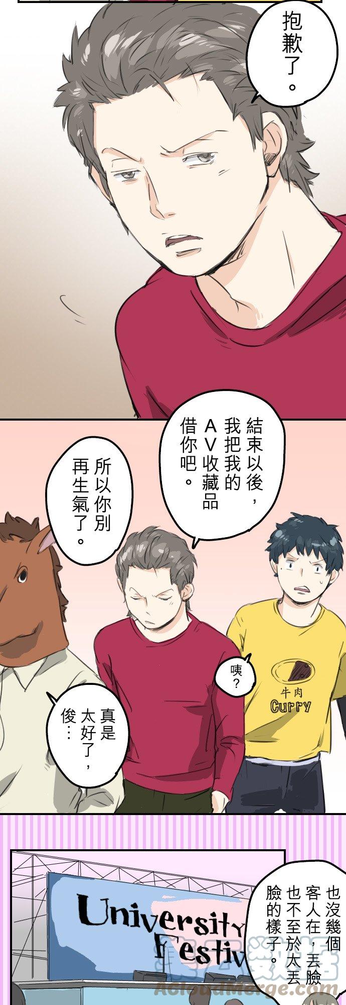 犬系男子恋爱中韩漫全集-第68话 好，要正式上场了无删减无遮挡章节图片 