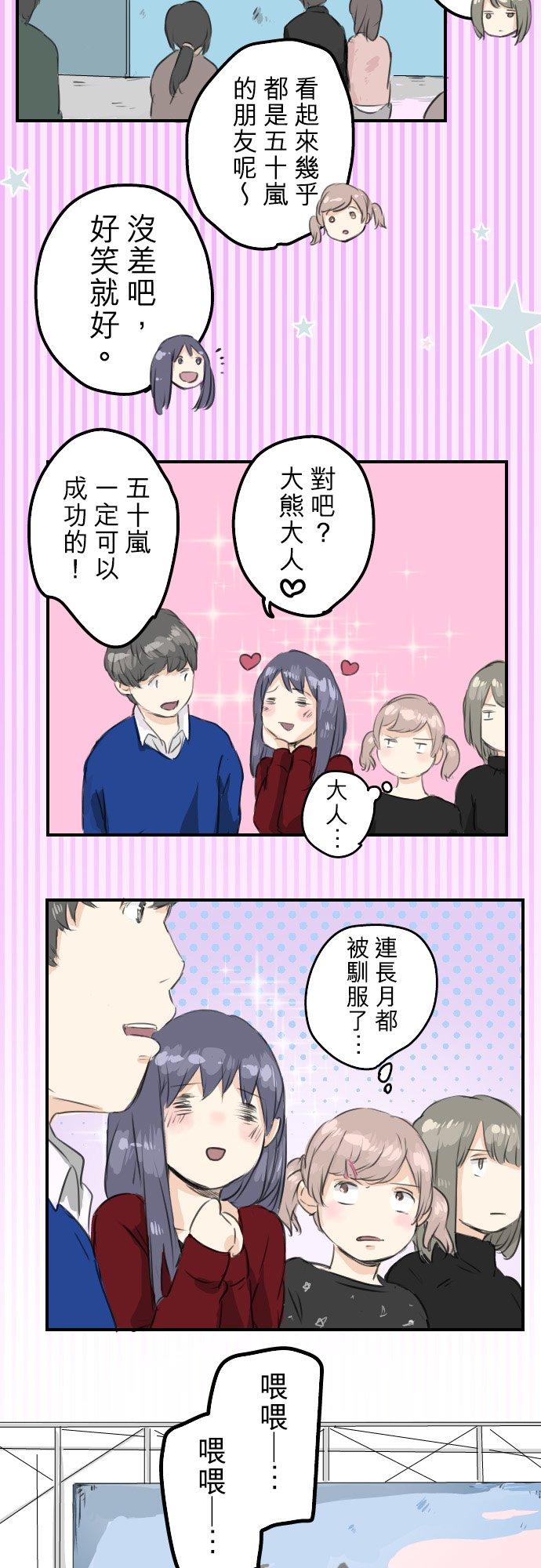犬系男子恋爱中韩漫全集-第68话 好，要正式上场了无删减无遮挡章节图片 