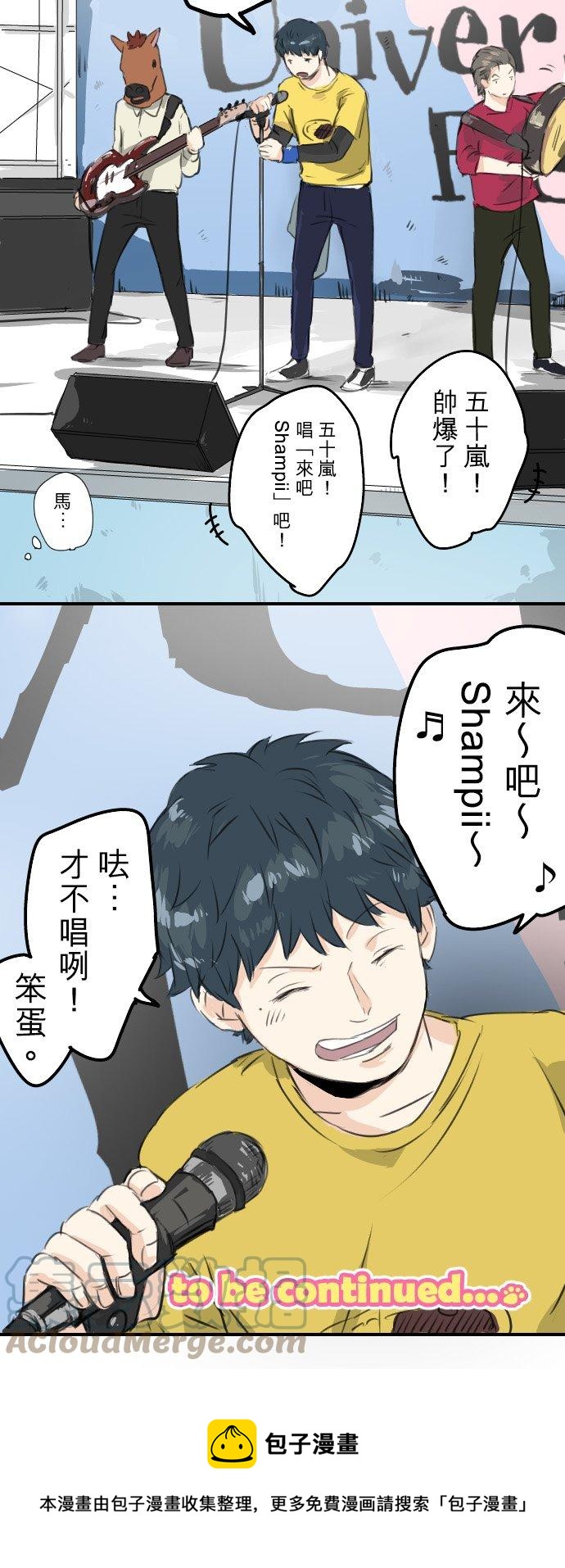 犬系男子恋爱中韩漫全集-第68话 好，要正式上场了无删减无遮挡章节图片 
