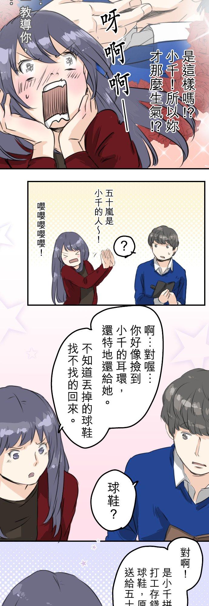 犬系男子恋爱中韩漫全集-第68话 好，要正式上场了无删减无遮挡章节图片 