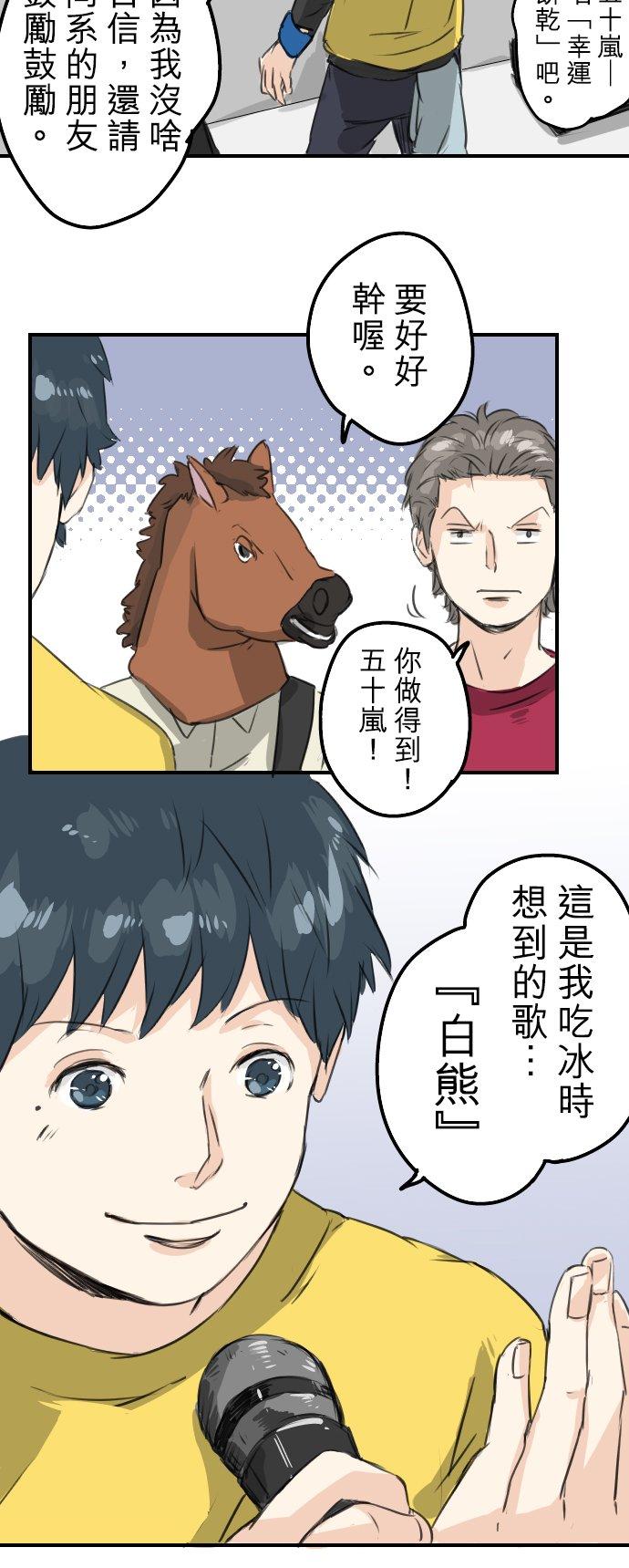 犬系男子恋爱中韩漫全集-第69话 不爱吃红豆的男人之歌无删减无遮挡章节图片 