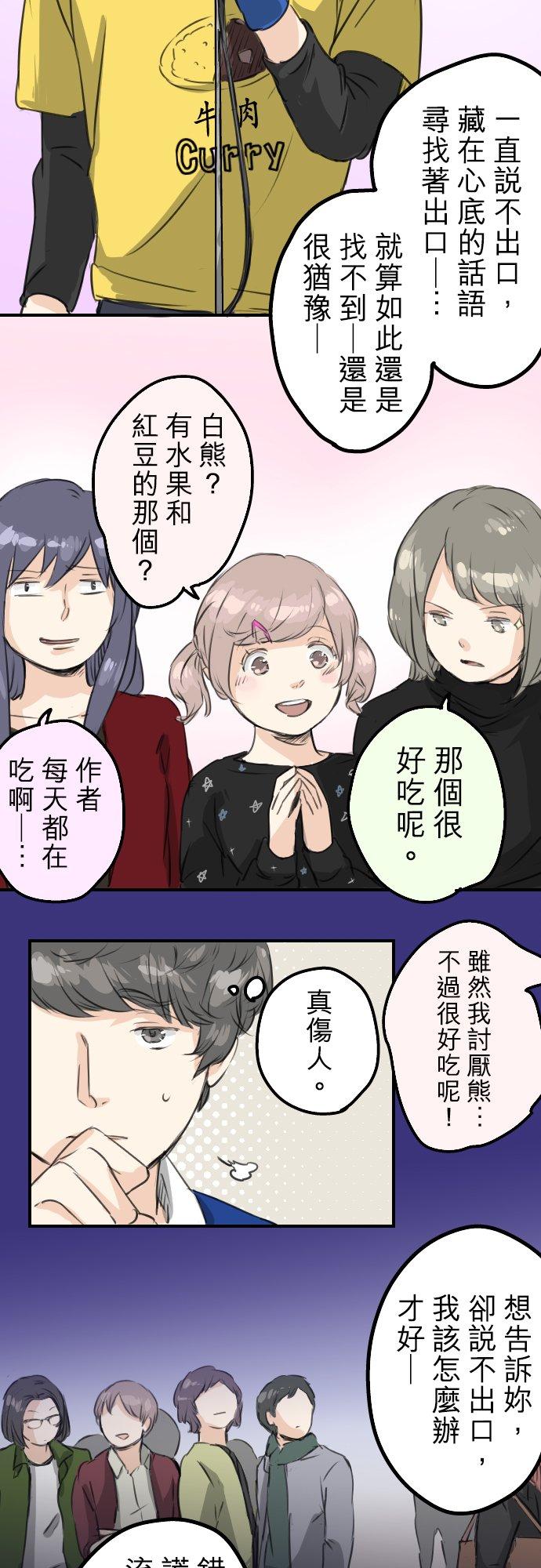 犬系男子恋爱中韩漫全集-第69话 不爱吃红豆的男人之歌无删减无遮挡章节图片 