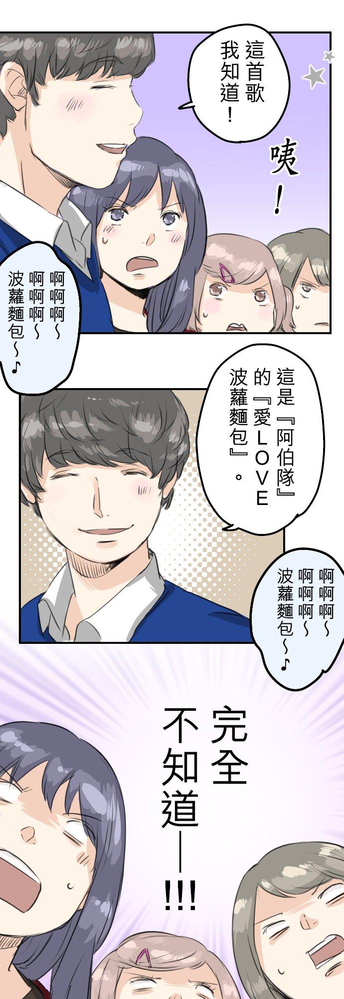 犬系男子恋爱中韩漫全集-第69话 不爱吃红豆的男人之歌无删减无遮挡章节图片 