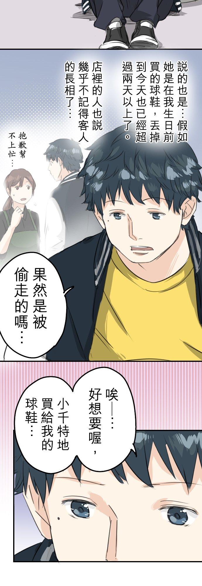 犬系男子恋爱中韩漫全集-第72话 鞋子的去向无删减无遮挡章节图片 